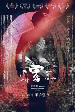 云雾笼罩的山峰封面图