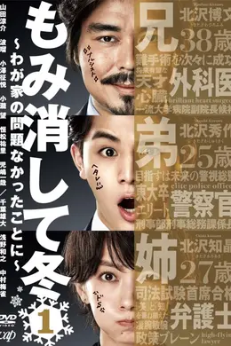 北泽一家-管好自家事-封面图