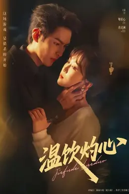 温饮灼心封面图