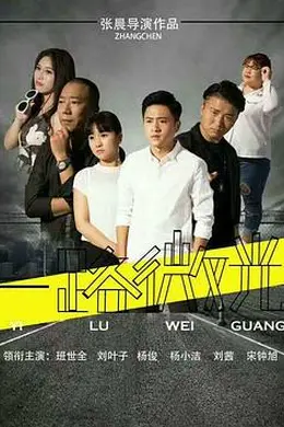 一路微光封面图