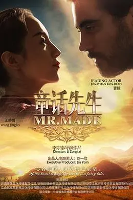 童话先生封面图