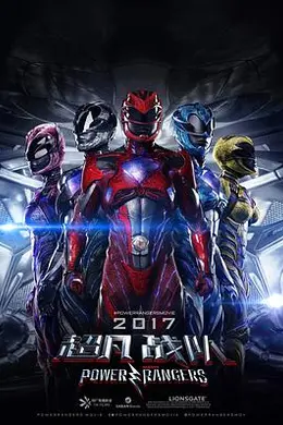 超凡战队封面图