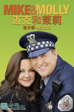 迈克和茉莉第六季封面图