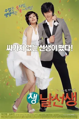 无赖老师封面图