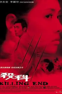 杀科封面图