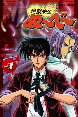 地狱老师（1996）封面图