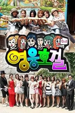 英雄豪杰（韩语）封面图