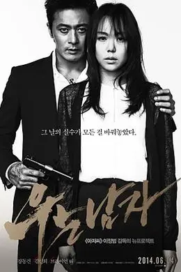 哭泣的男人2014封面图