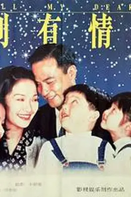 告別有情天封面图