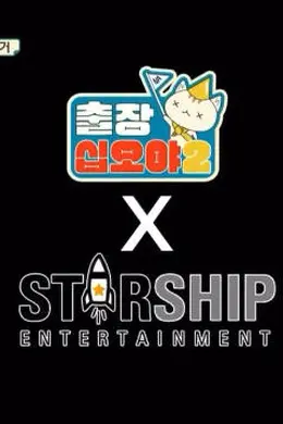 出差十五夜2星船篇封面图