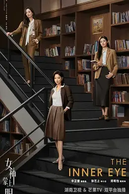 女神蒙上眼封面图