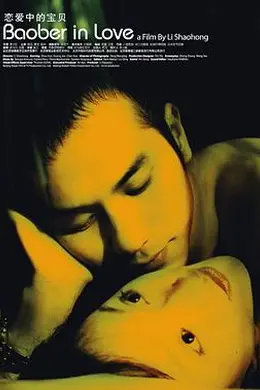 恋爱中的宝贝封面图
