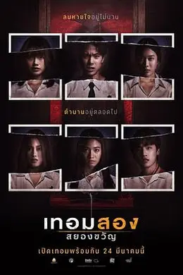 猛鬼大学2封面图