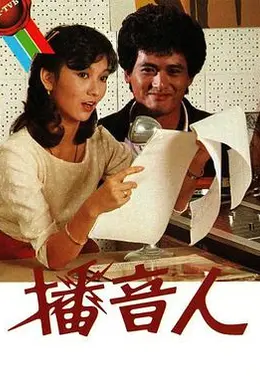 播音人国语封面图