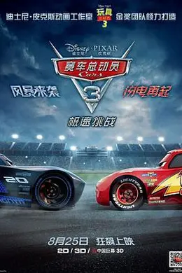 赛车总动员3：极速挑战封面图