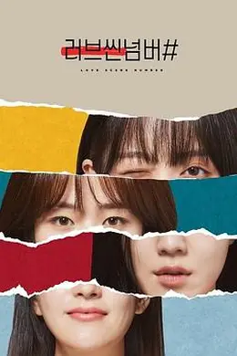 爱情场景编号封面图