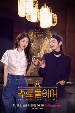 二人酒路封面图