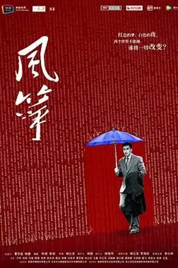 风筝 未删减版封面图