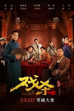 戏杀封面图