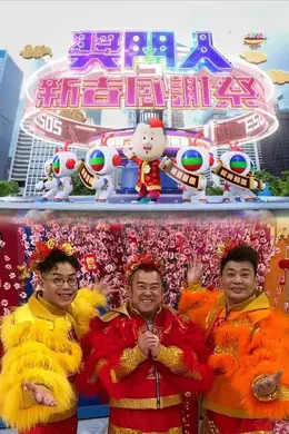 奖门人新春感谢祭封面图