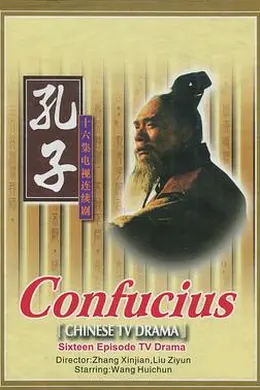 孔子1991封面图