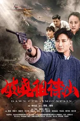 破晓徂徕山封面图