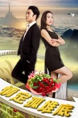 情定孤堆底封面图