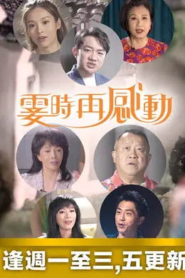 霎时再感动封面图