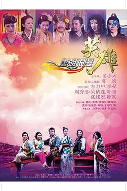 唐朝浪漫英雄封面图