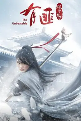 有匪破雪斩封面图