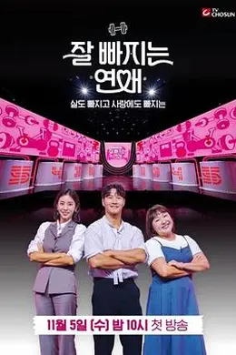 瘦身恋爱封面图