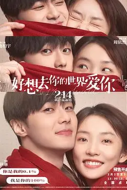 好想去你的世界爱你封面图