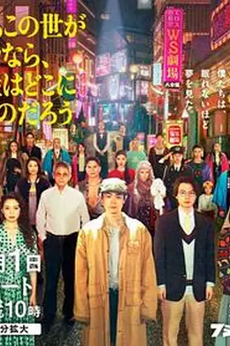 如果这个世界是一座舞台，后台究竟在哪里封面图