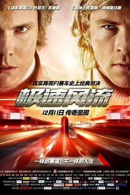 极速风流封面图