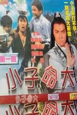 幸运小子封面图