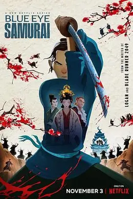 蓝眼武士封面图