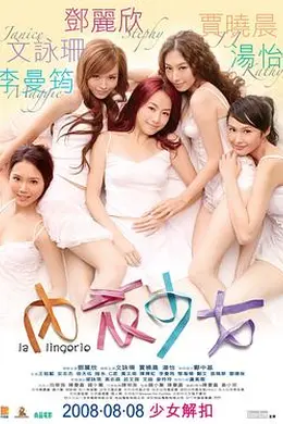 内衣少女粤语封面图