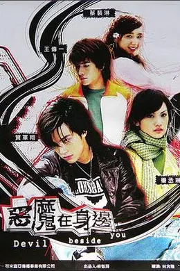 我的淘气王子封面图