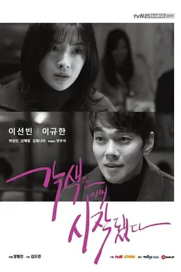 戏剧化已经开始封面图