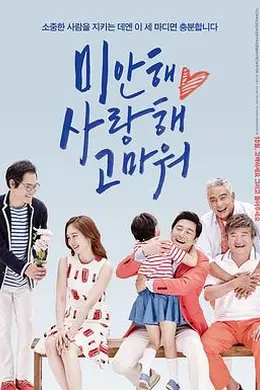 对不起，我爱你，谢谢你封面图