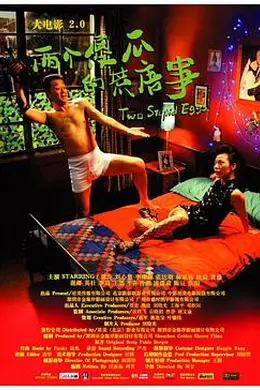 大电影2.0：两个傻瓜的荒唐事封面图