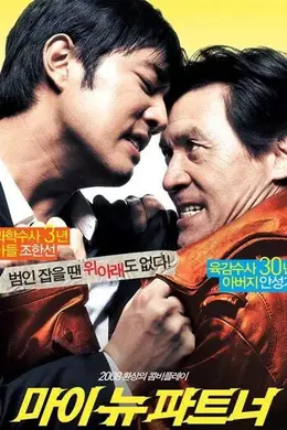 我的新拍档封面图