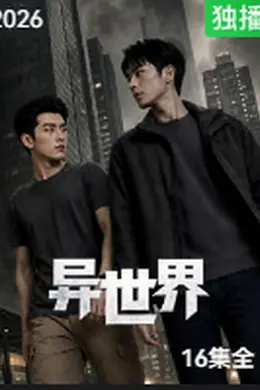 异世界封面图