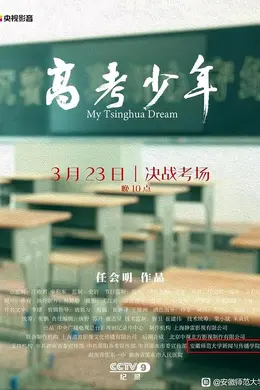 高考少年封面图