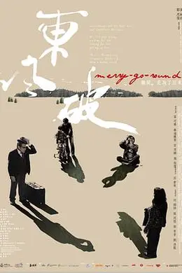 东风破2010封面图