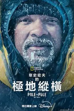 威尔史密斯的极地纵横封面图