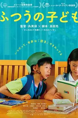 普通的孩子封面图