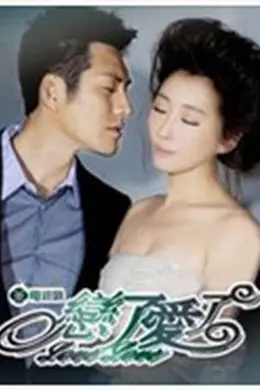 恋了爱了封面图