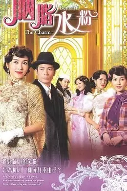 胭脂水粉-粤语封面图