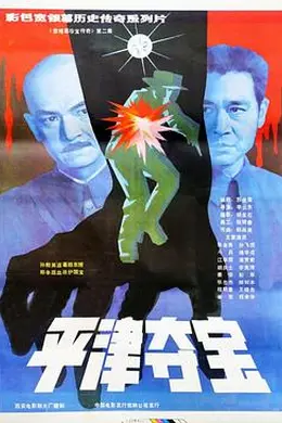 东陵大盗（二）封面图